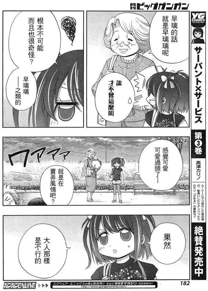 第8话 早璃① 第32页