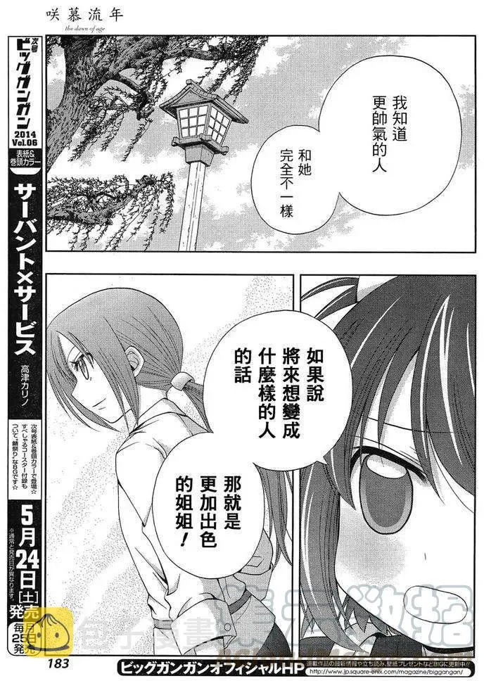 第8话 早璃① 第33页