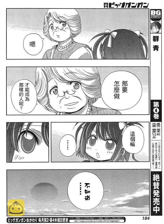 第8话 早璃① 第34页