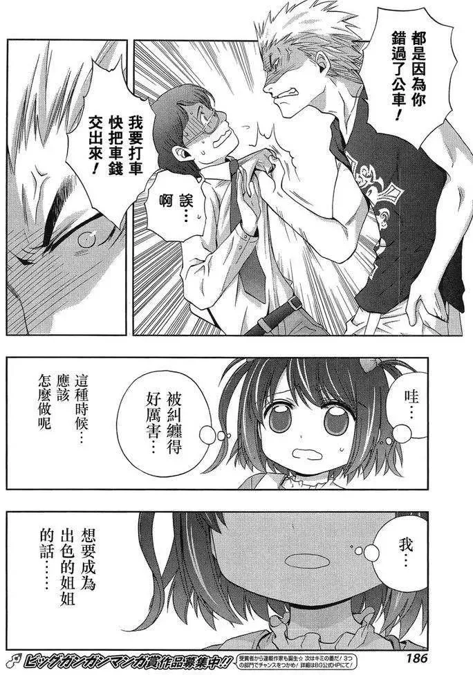 第8话 早璃① 第36页