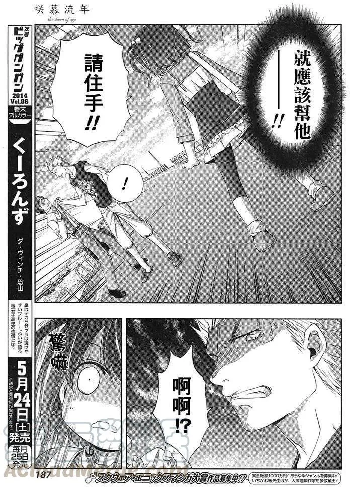 第8话 早璃① 第37页