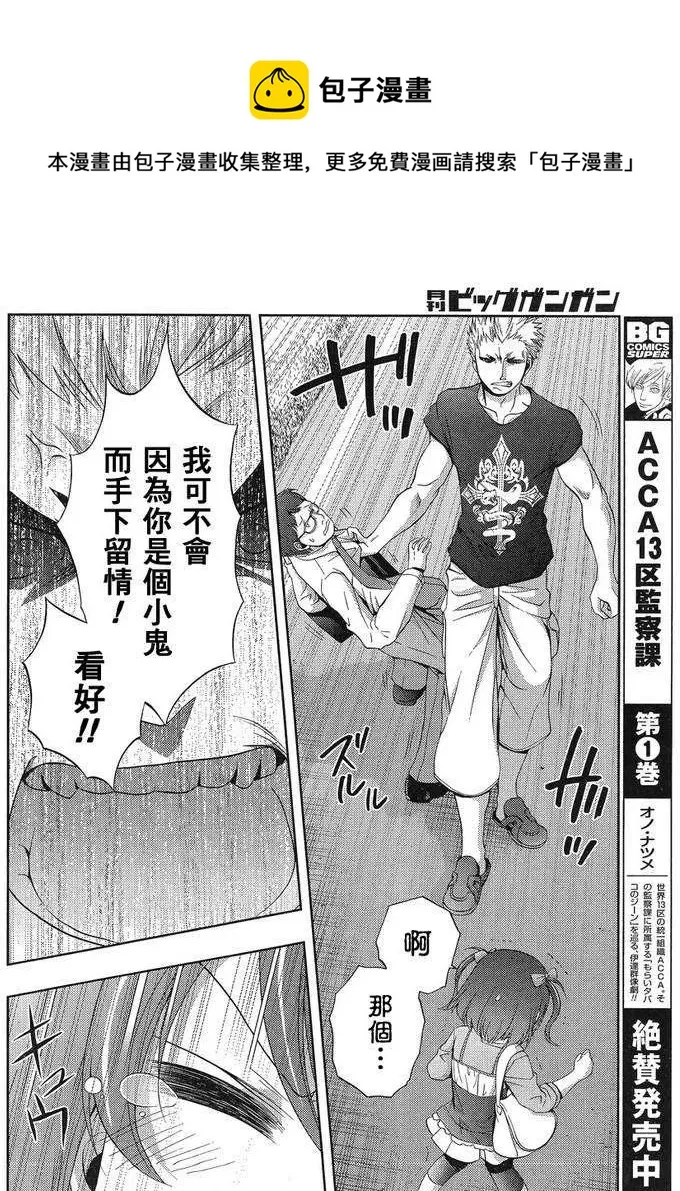 第8话 早璃① 第38页