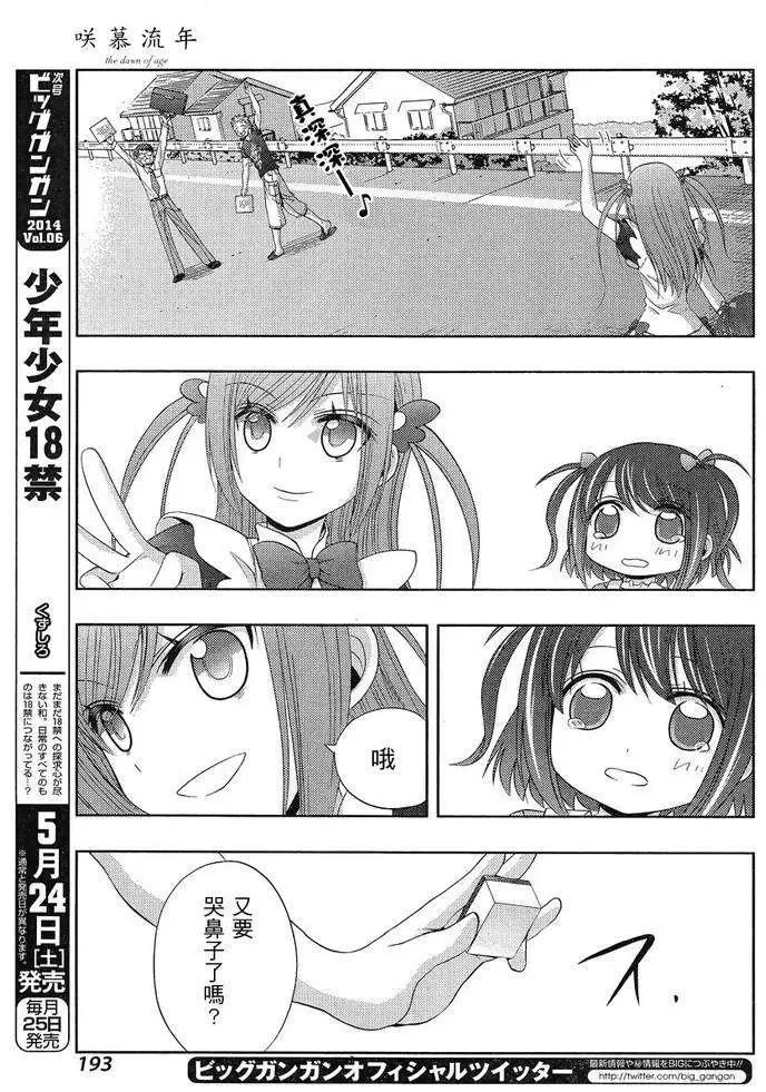 第8话 早璃① 第42页