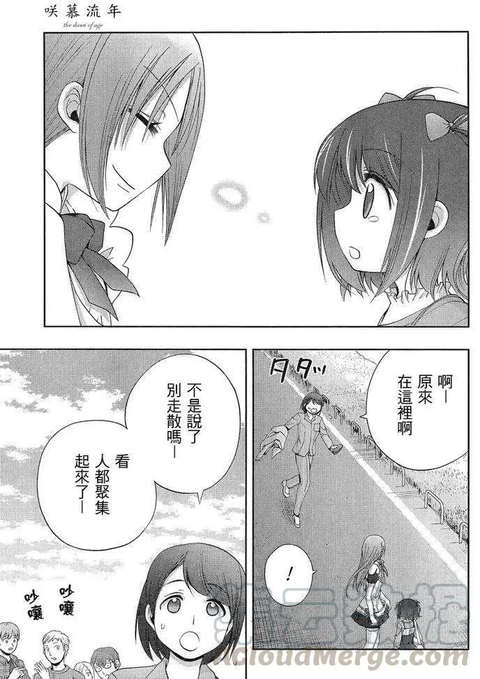 第8话 早璃① 第45页