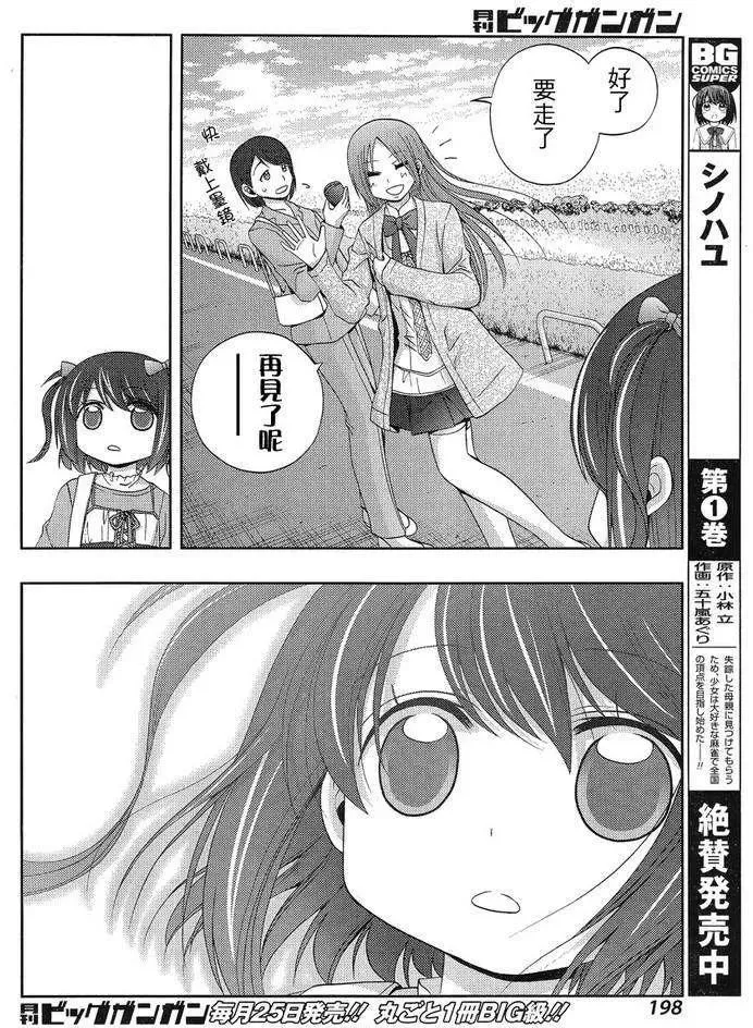 第8话 早璃① 第46页
