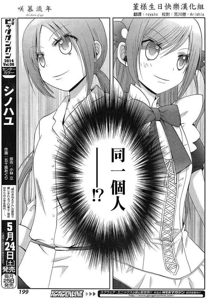 第8话 早璃① 第47页