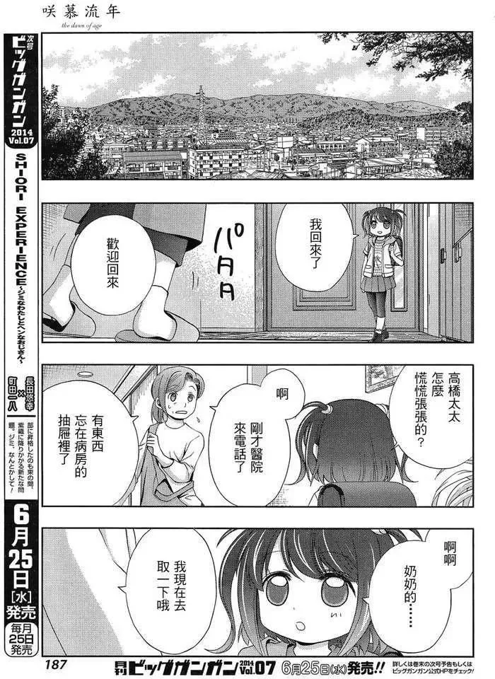 第9话 早璃② 第5页