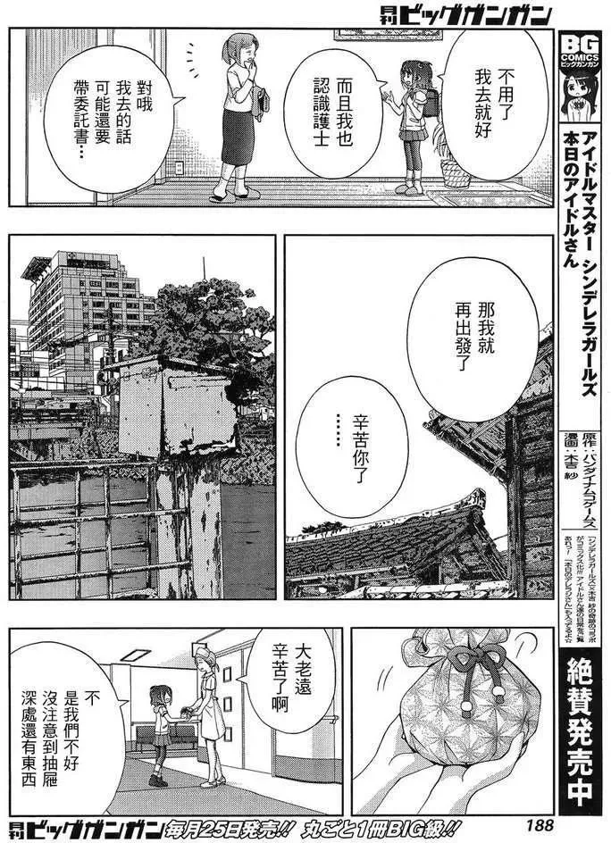 第9话 早璃② 第6页