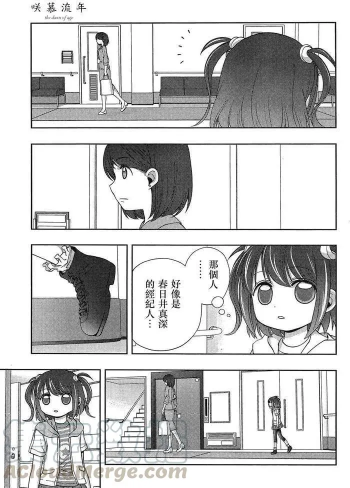 第9话 早璃② 第7页