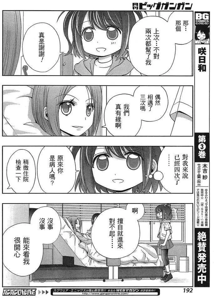 第9话 早璃② 第9页