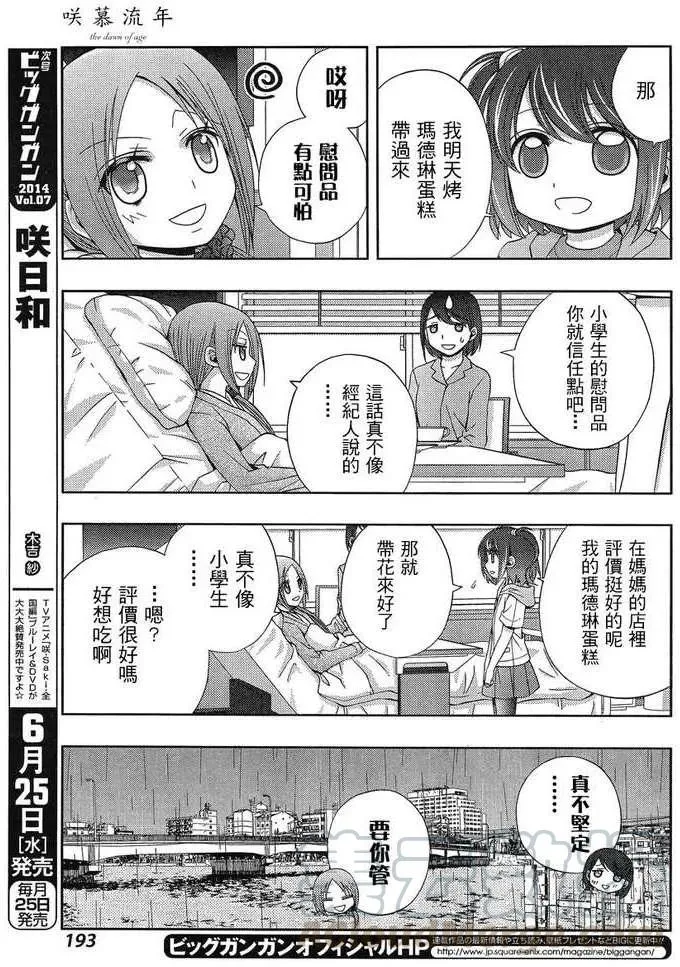 第9话 早璃② 第10页