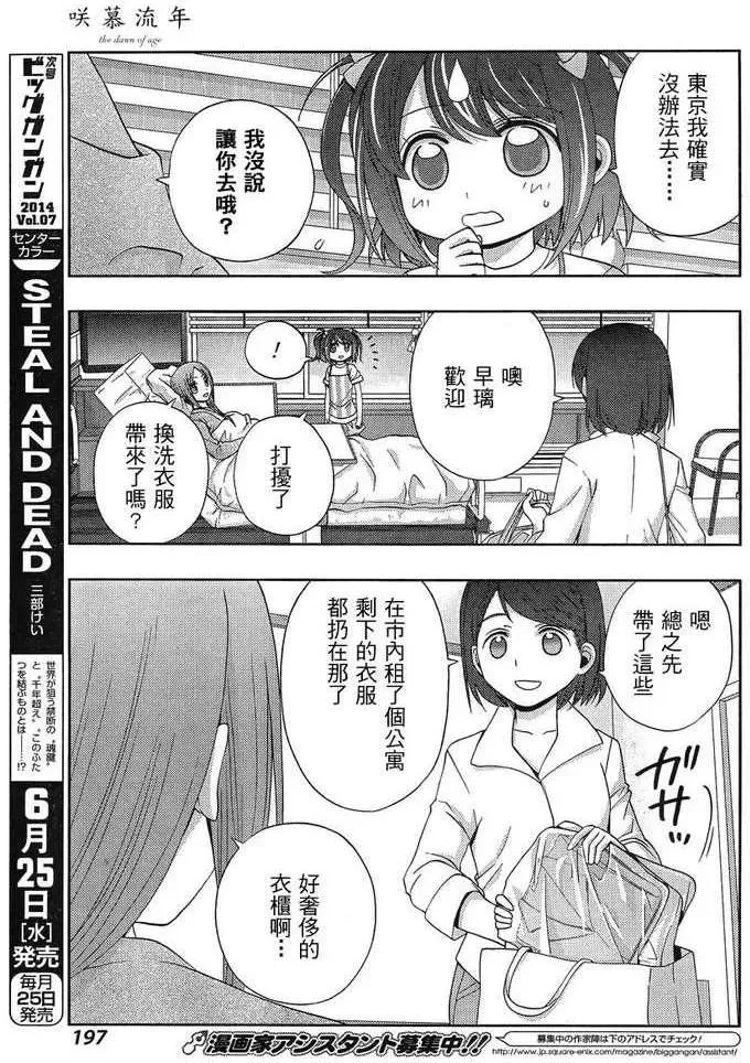 第9话 早璃② 第14页