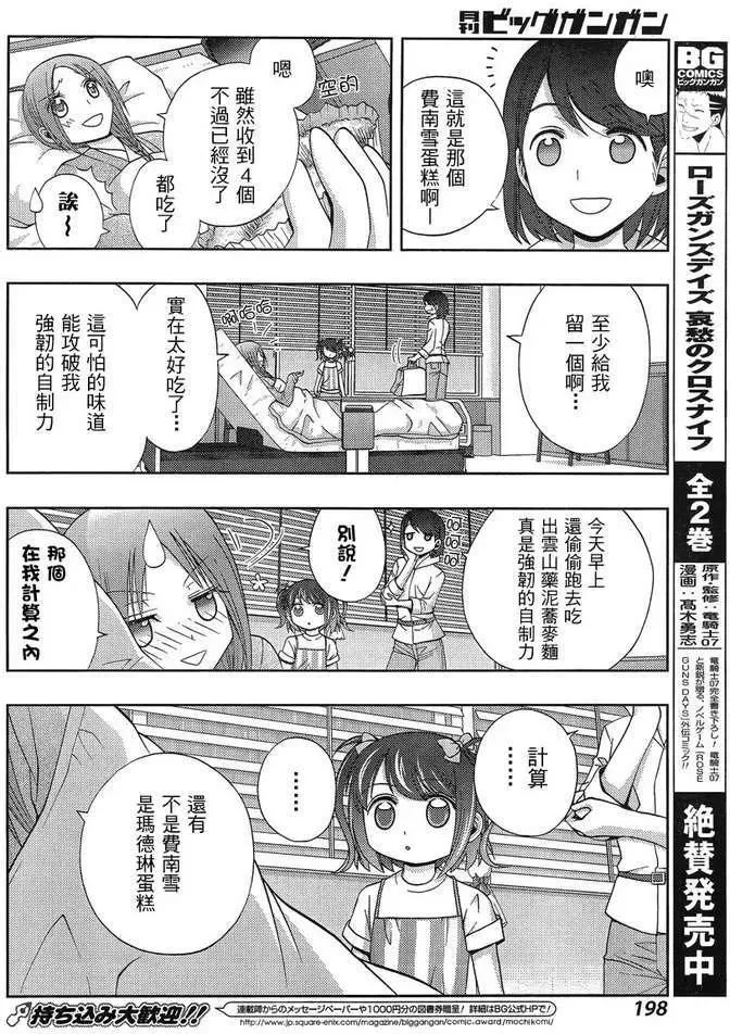 第9话 早璃② 第15页