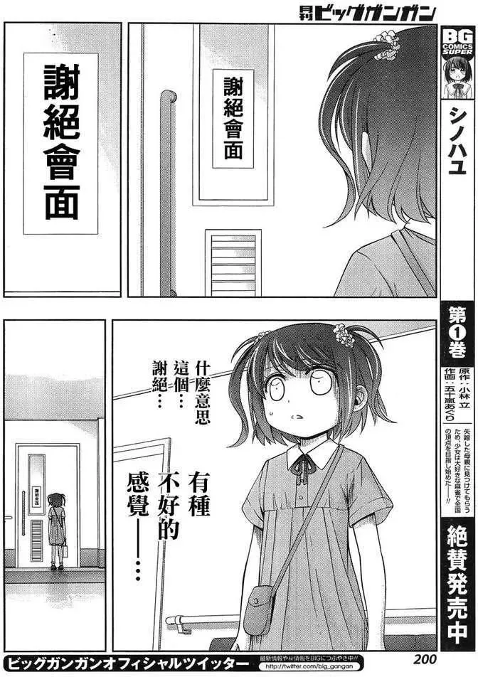 第9话 早璃② 第17页