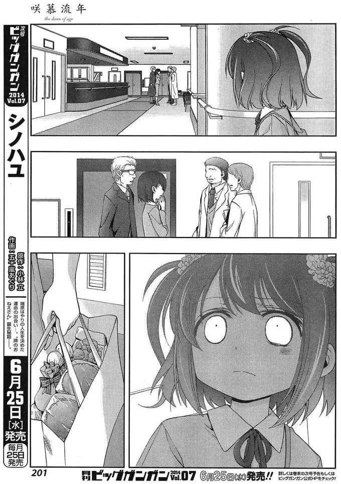 第9话 早璃② 第18页