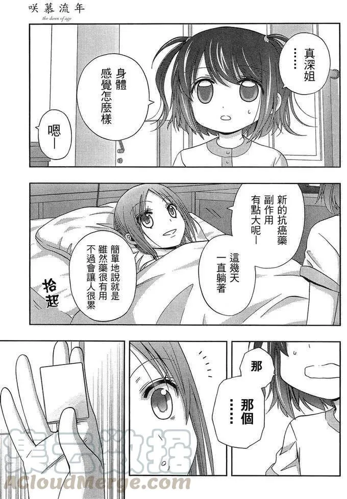 第9话 早璃② 第22页