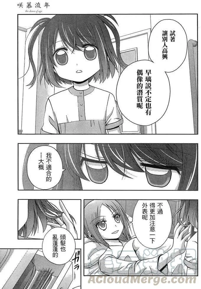 第9话 早璃② 第25页