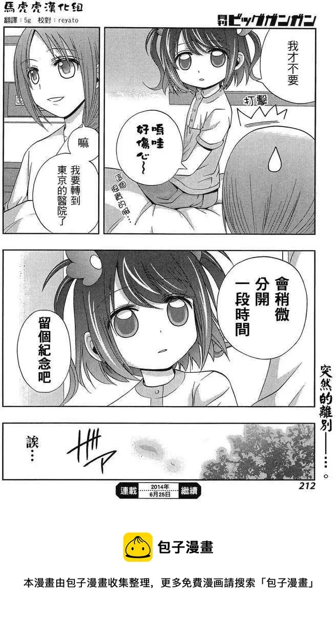 第9话 早璃② 第27页