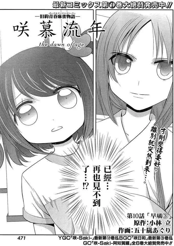 第10话 早璃③ 第2页