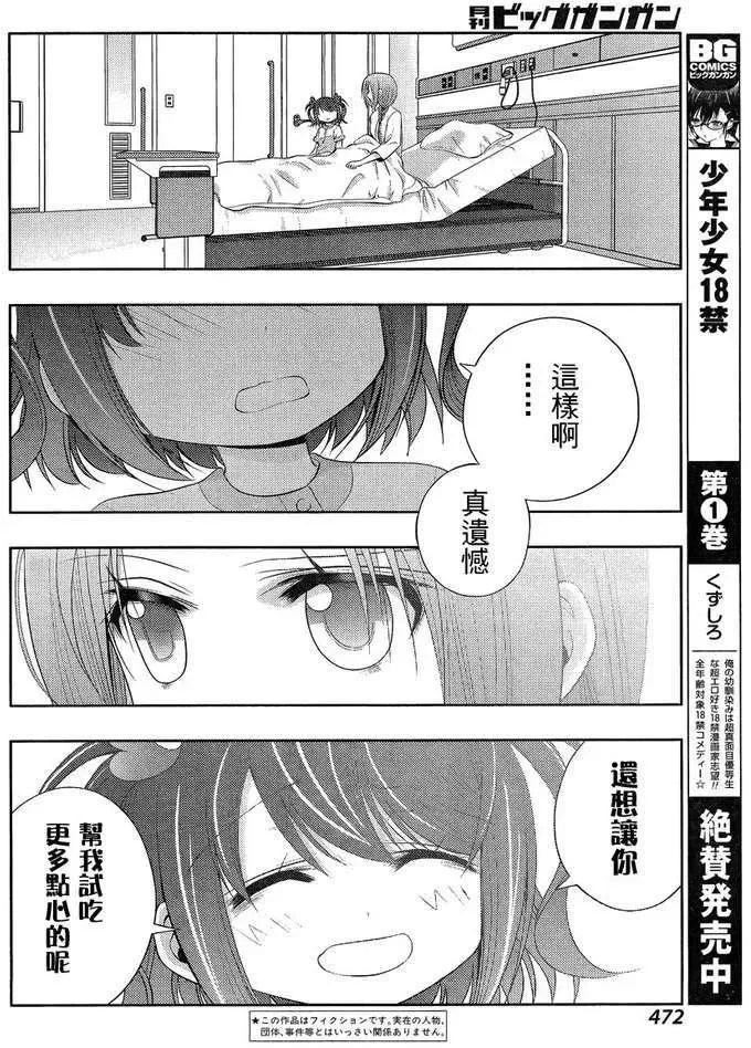 第10话 早璃③ 第3页