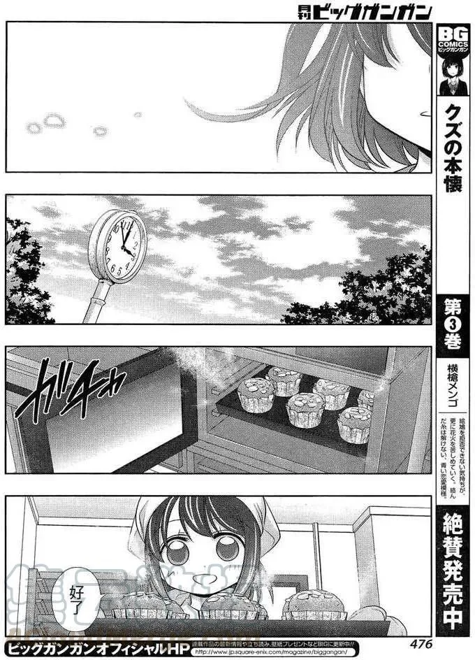 第10话 早璃③ 第7页