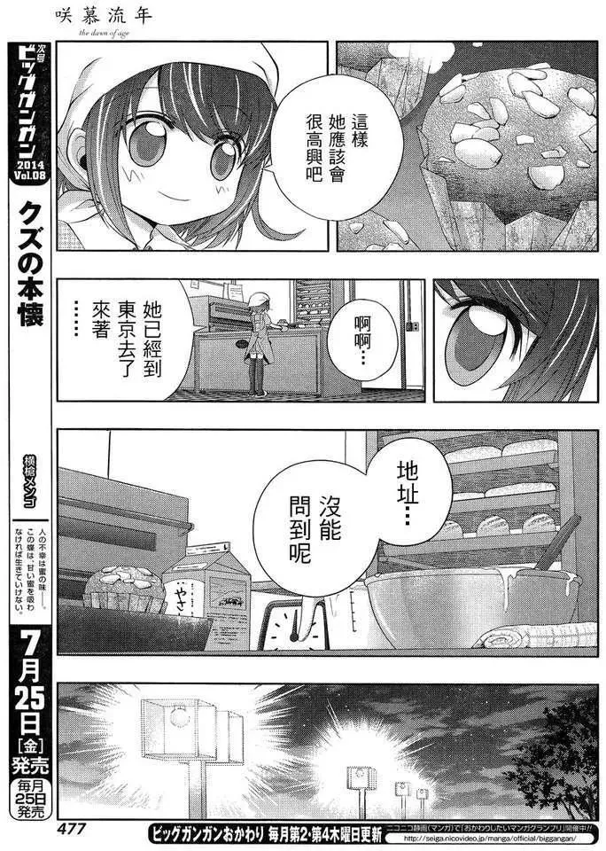 第10话 早璃③ 第8页