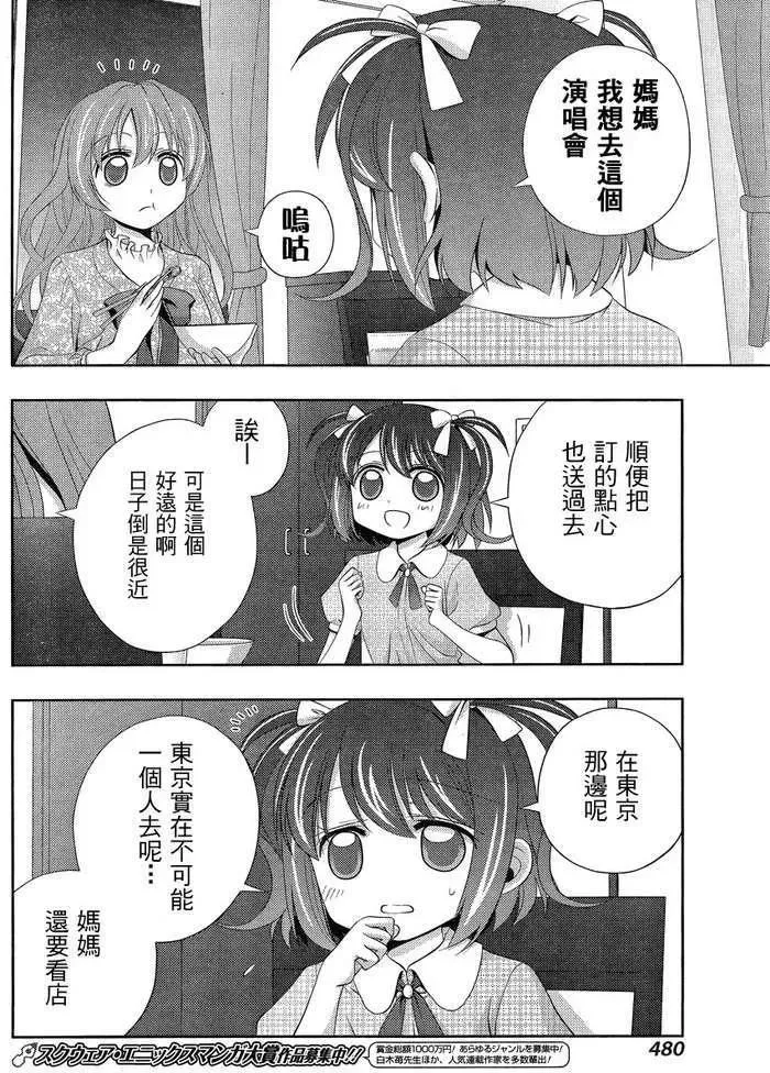 第10话 早璃③ 第11页