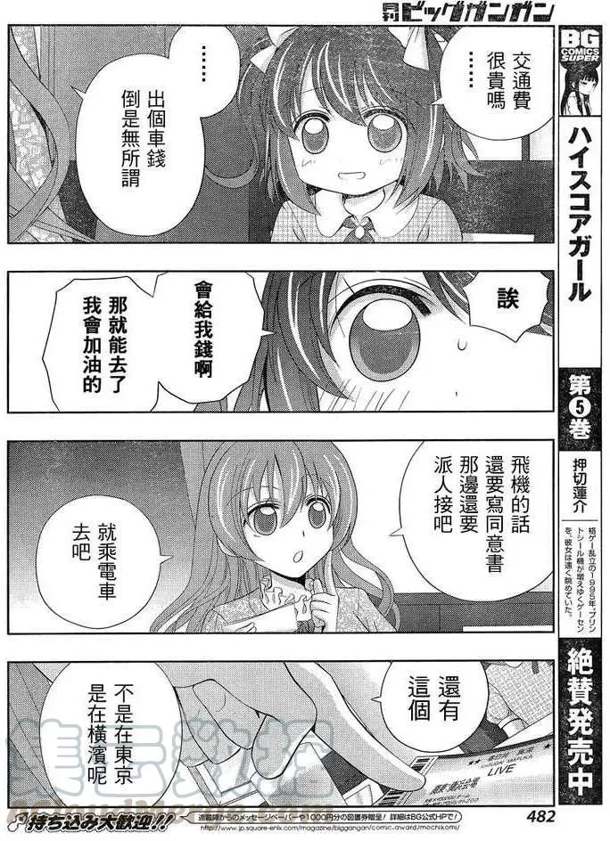 第10话 早璃③ 第13页