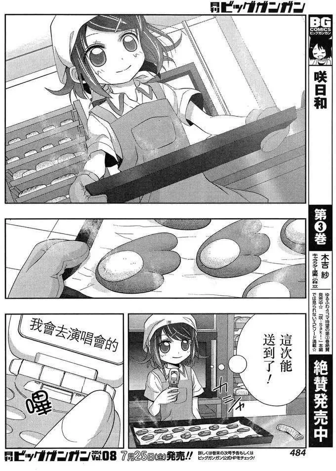 第10话 早璃③ 第15页