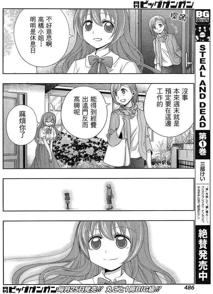 第10话 早璃③ 第17页