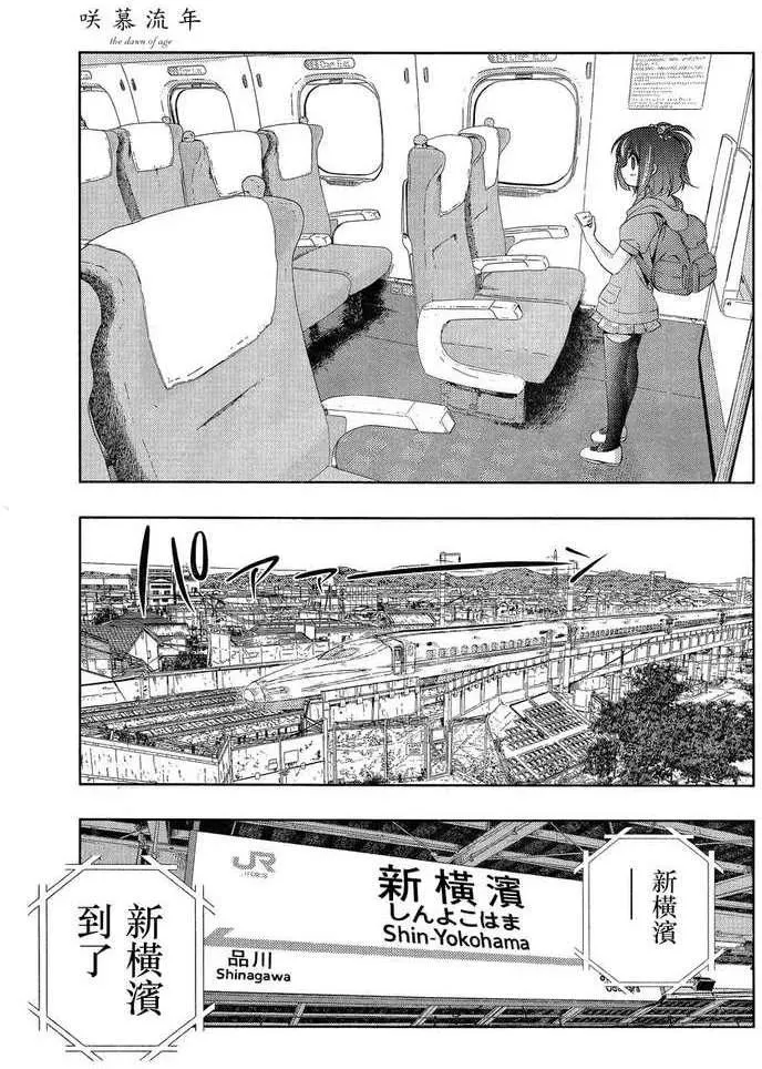 第10话 早璃③ 第20页