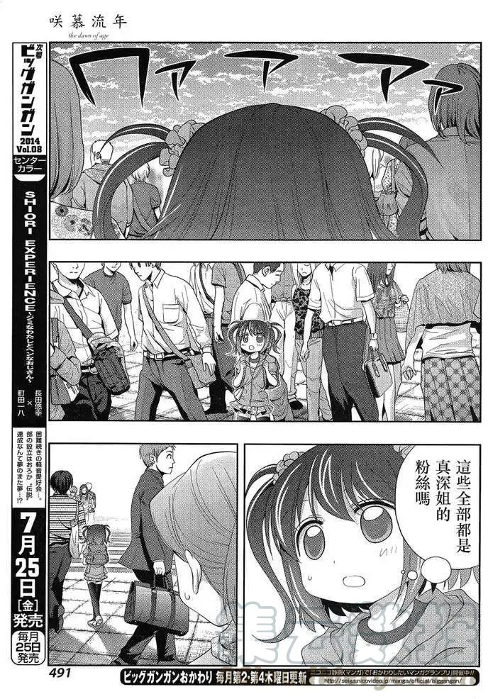 第10话 早璃③ 第22页