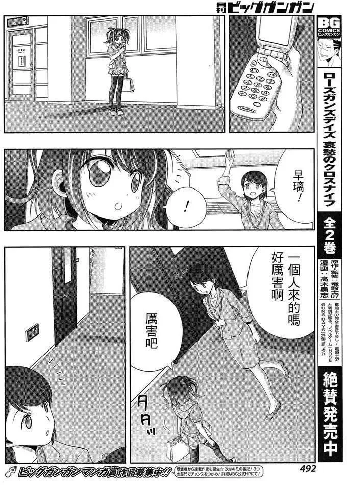 第10话 早璃③ 第23页