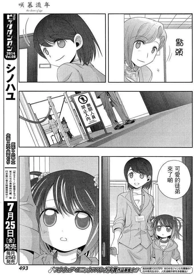 第10话 早璃③ 第24页