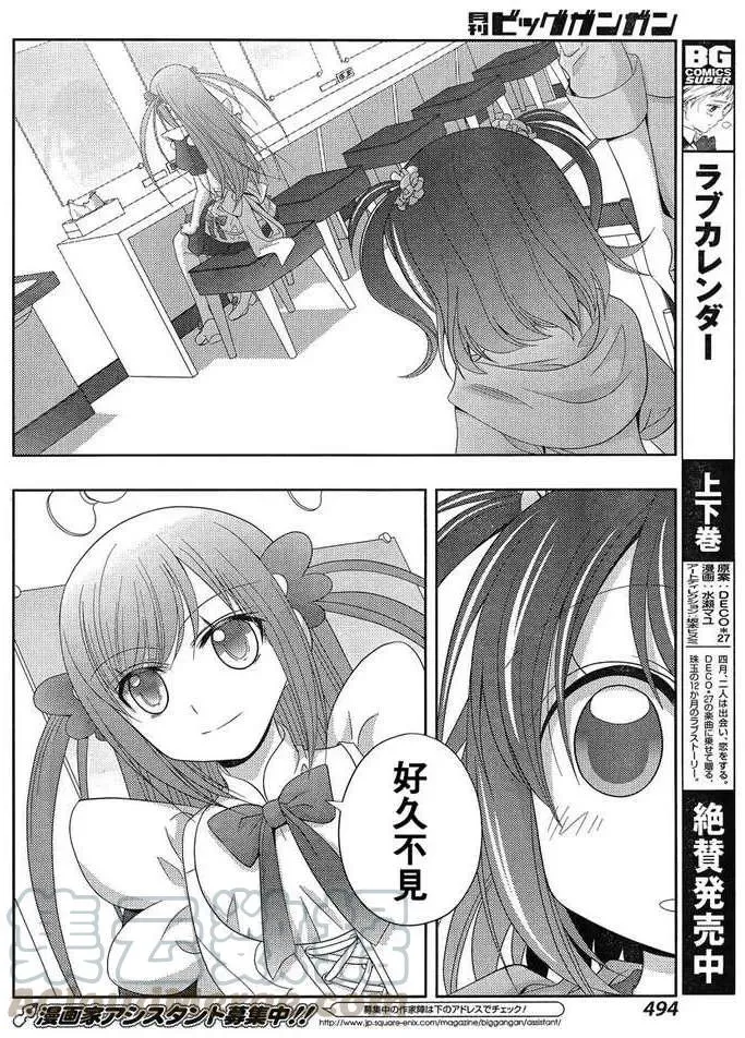 第10话 早璃③ 第25页