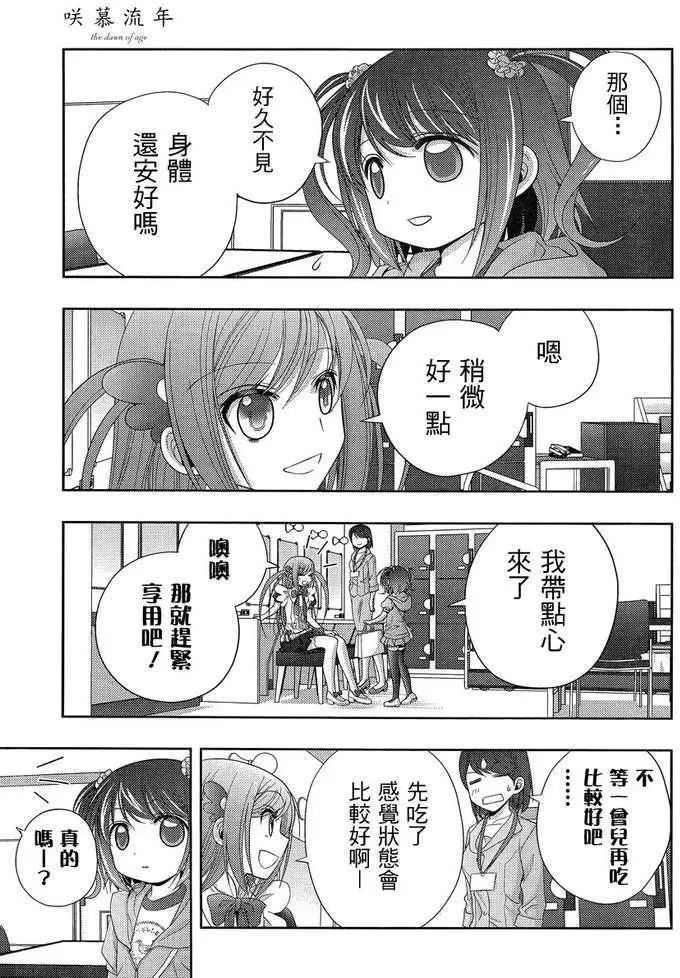 第10话 早璃③ 第26页