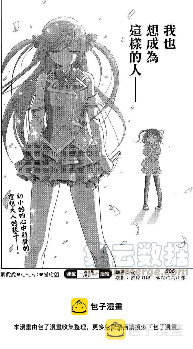 第10话 早璃③ 第34页