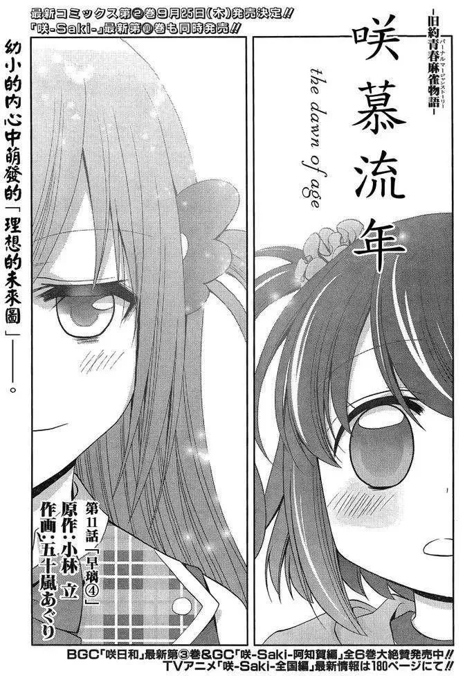 第11话 早璃④ 第2页