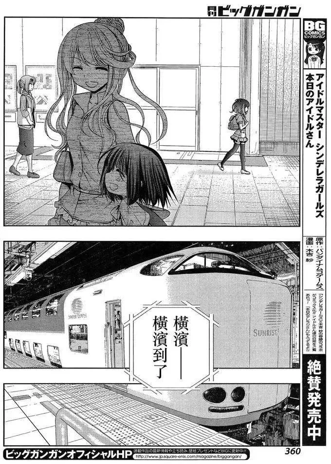 第11话 早璃④ 第9页
