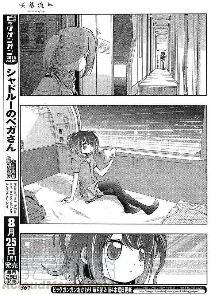 第11话 早璃④ 第10页
