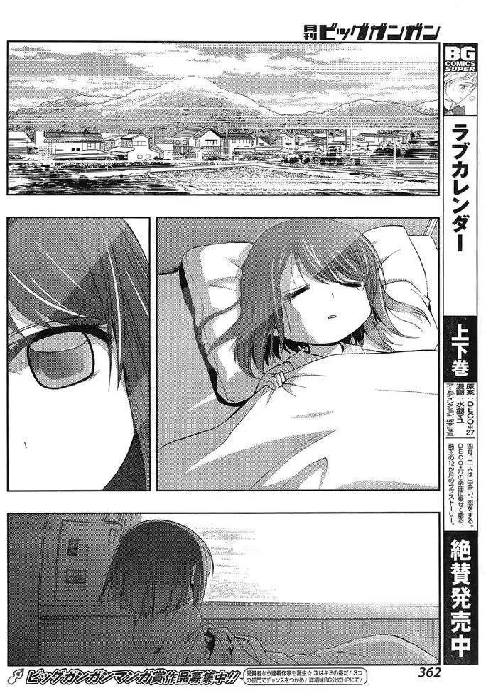 第11话 早璃④ 第11页