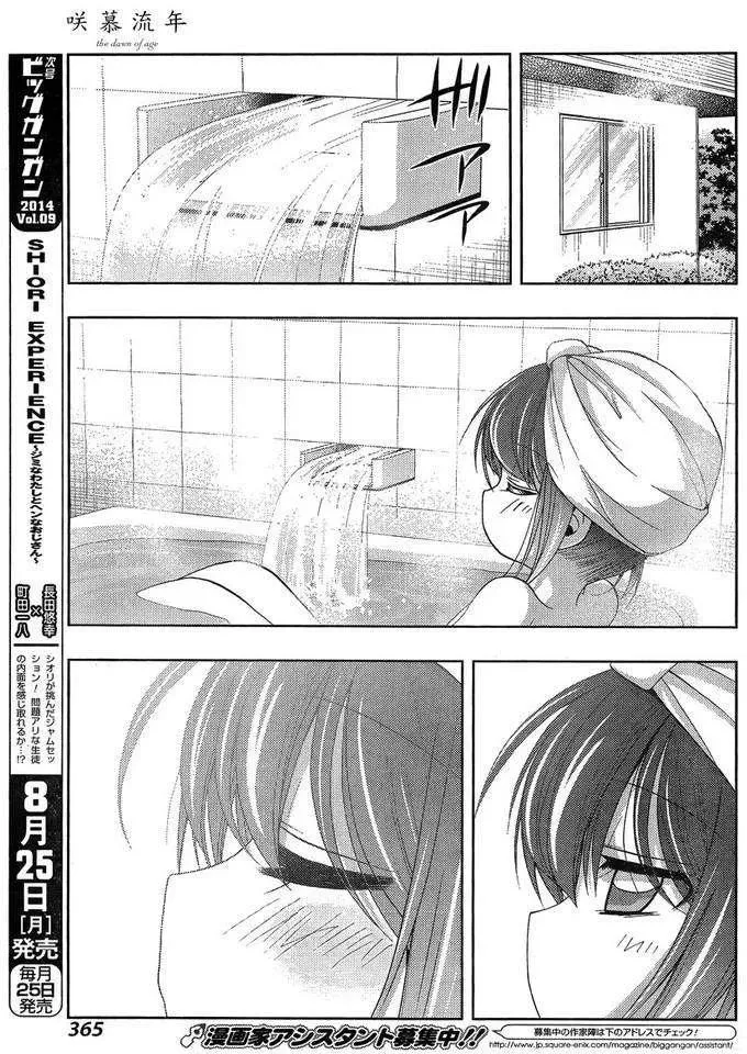 第11话 早璃④ 第14页