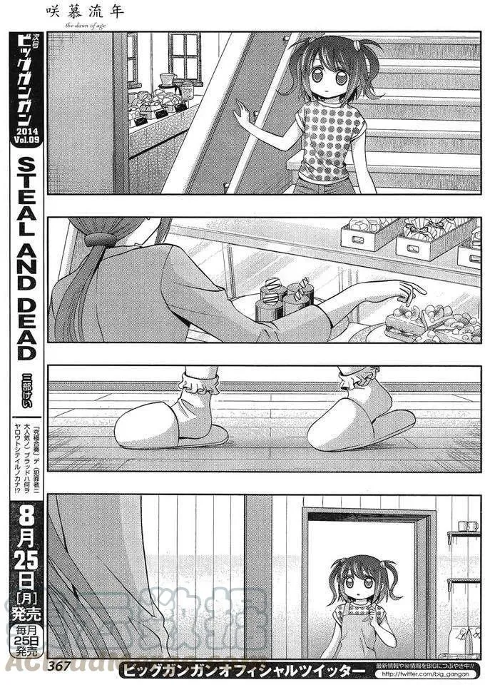 第11话 早璃④ 第16页