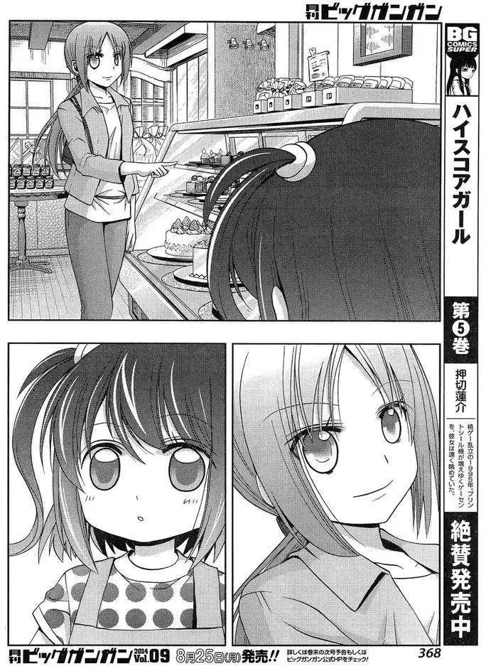 第11话 早璃④ 第17页