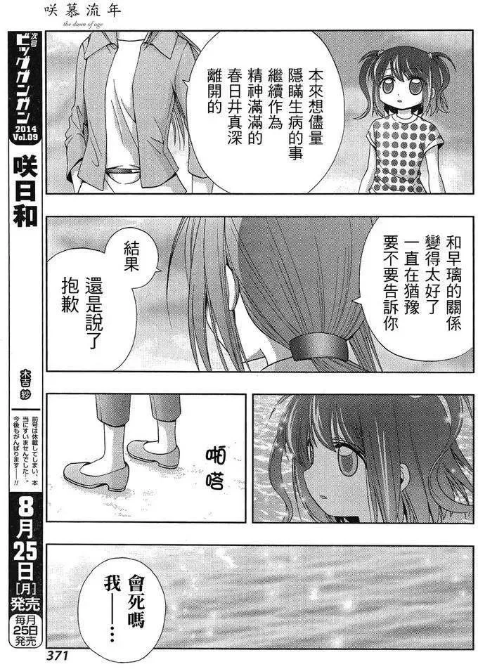 第11话 早璃④ 第20页
