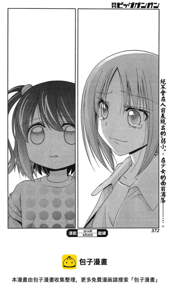 第11话 早璃④ 第21页