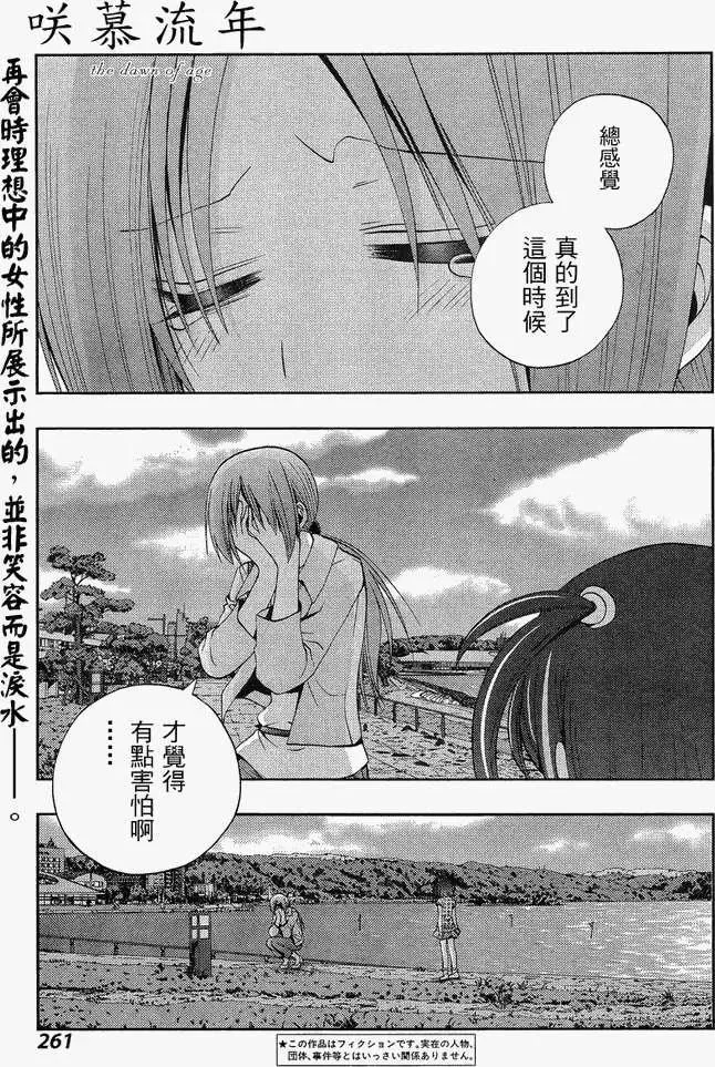 第12话 早璃⑤ 第2页
