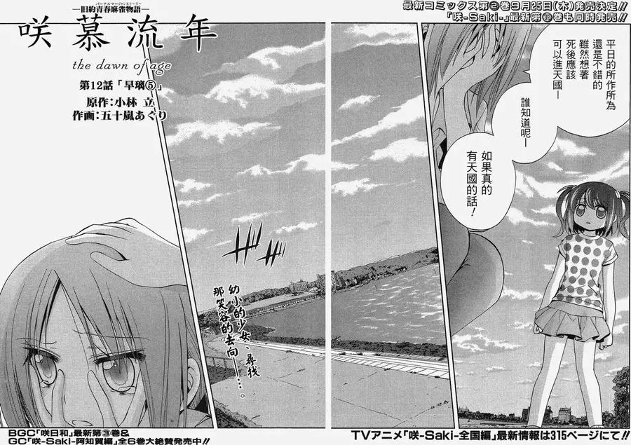 第12话 早璃⑤ 第3页