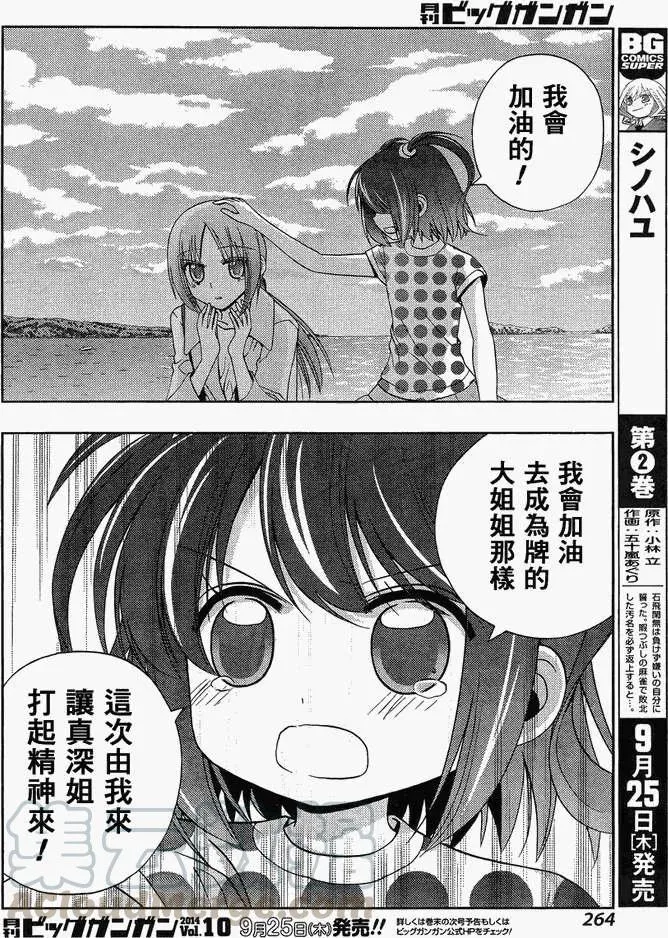 第12话 早璃⑤ 第4页