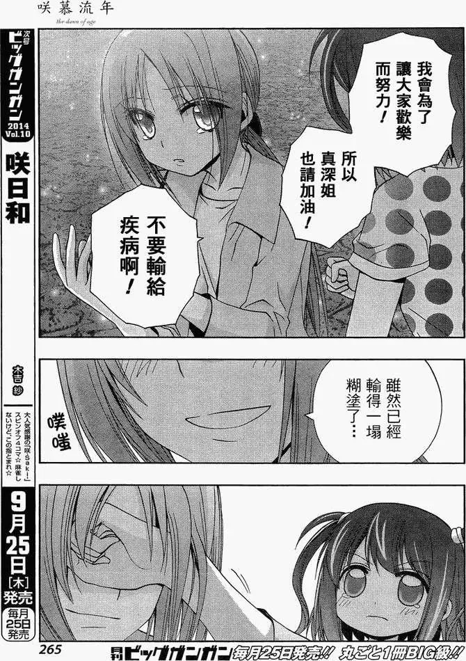 第12话 早璃⑤ 第5页
